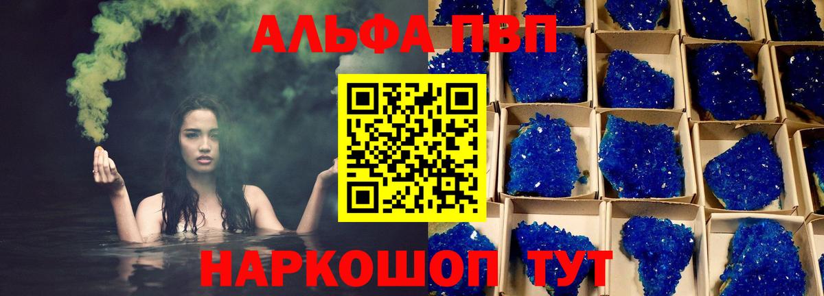 Черняховск  APVP  Альфа ПВП кристаллы  Вход с VPN  как найти закладки  Alpha PVP СК 
