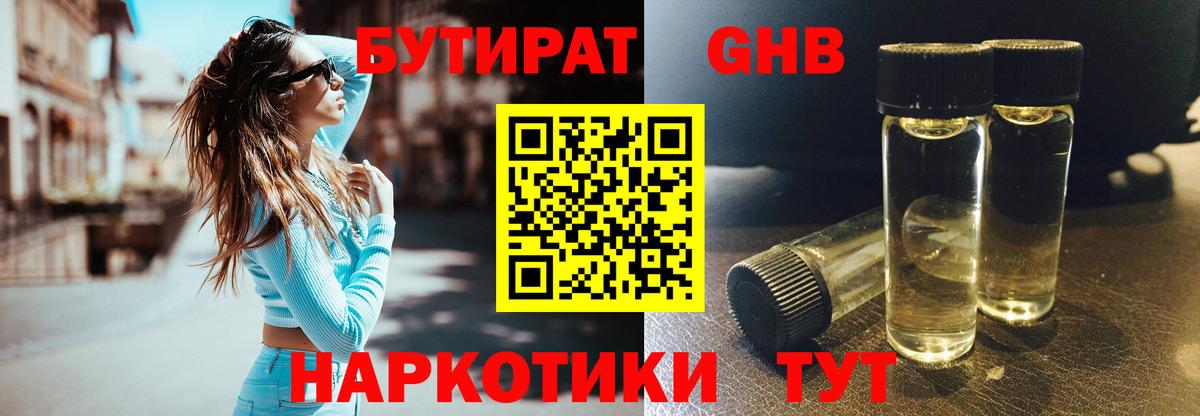 Бутират 1.4BDO  БУТИРАТ  Черняховск  Вход с VPN 