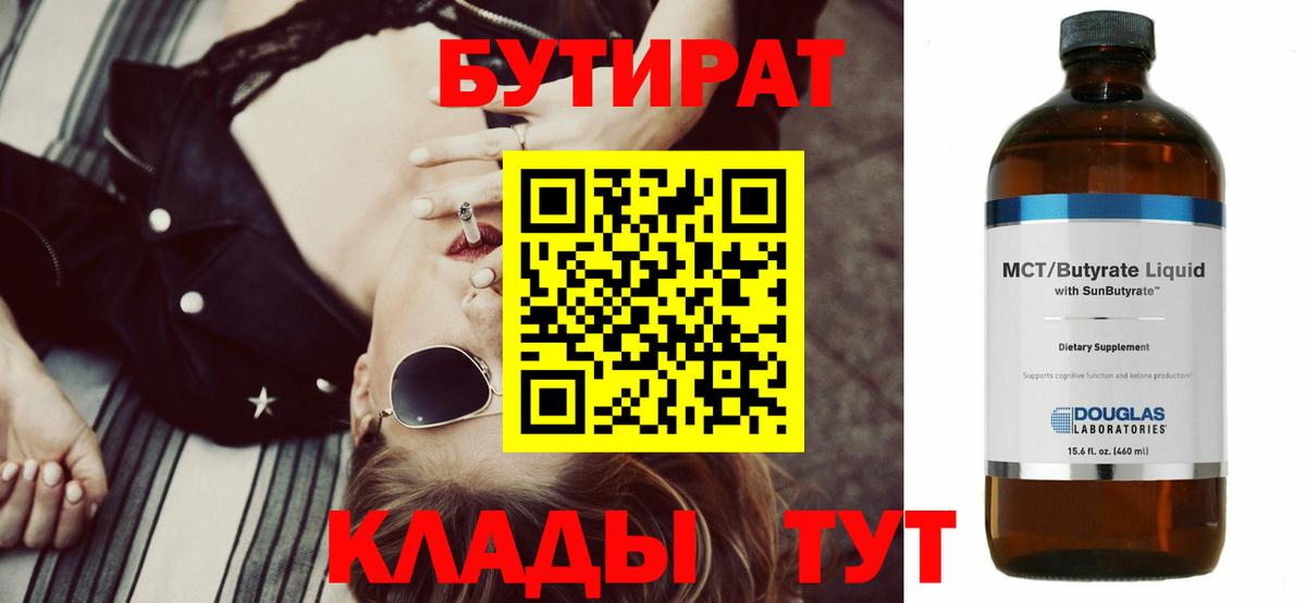Бутират оксибутират Черняховск