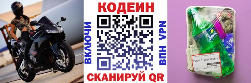 Кодеин напиток Lean (лин)  купить   ссылка на мегу tor  Черняховск 