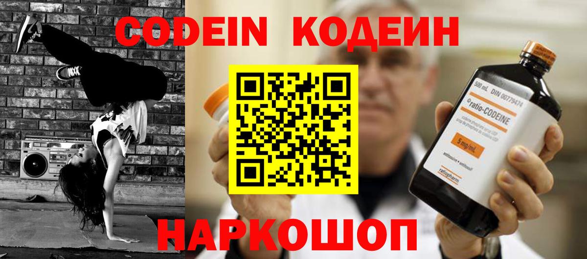 Codein напиток Lean (лин) Черняховск