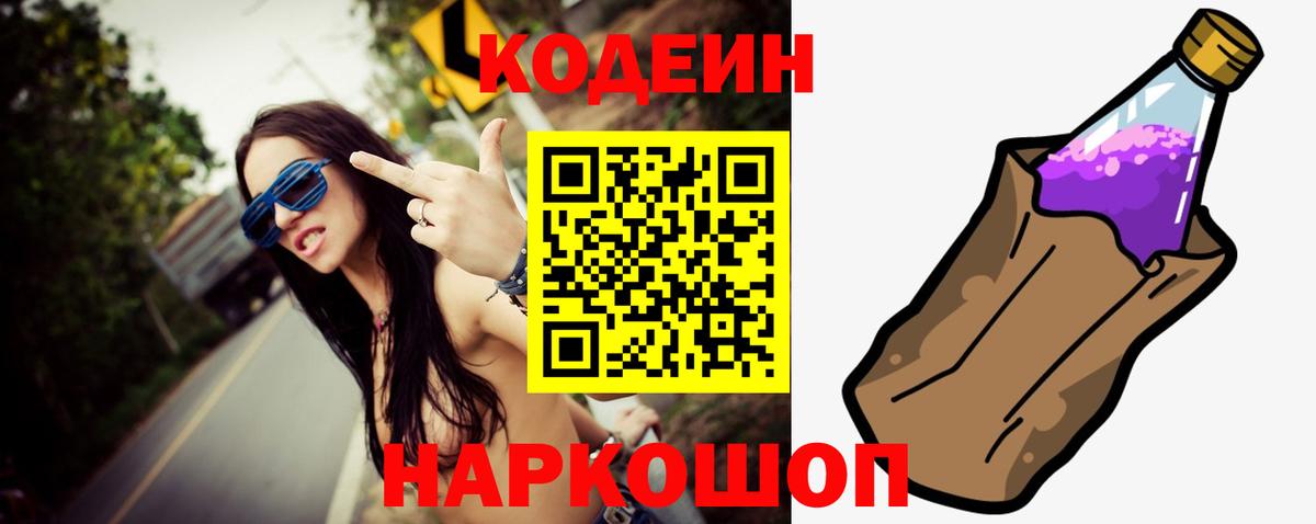 Черняховск  Codein Purple Drank  Вход с VPN 