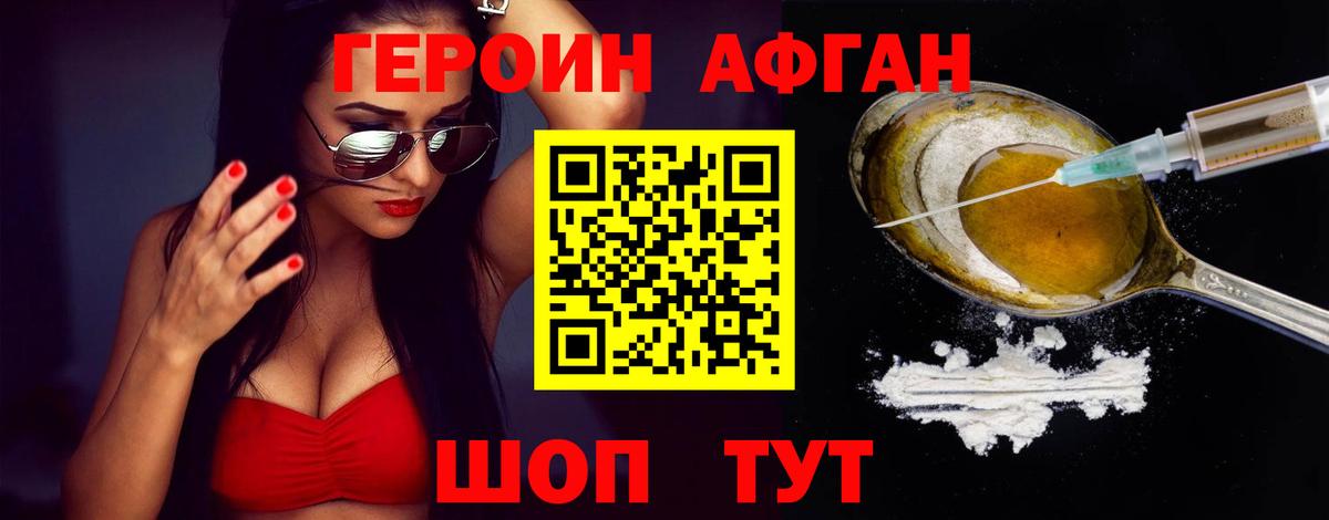 Черняховск  Героин  Вход с VPN  Героин Афган 