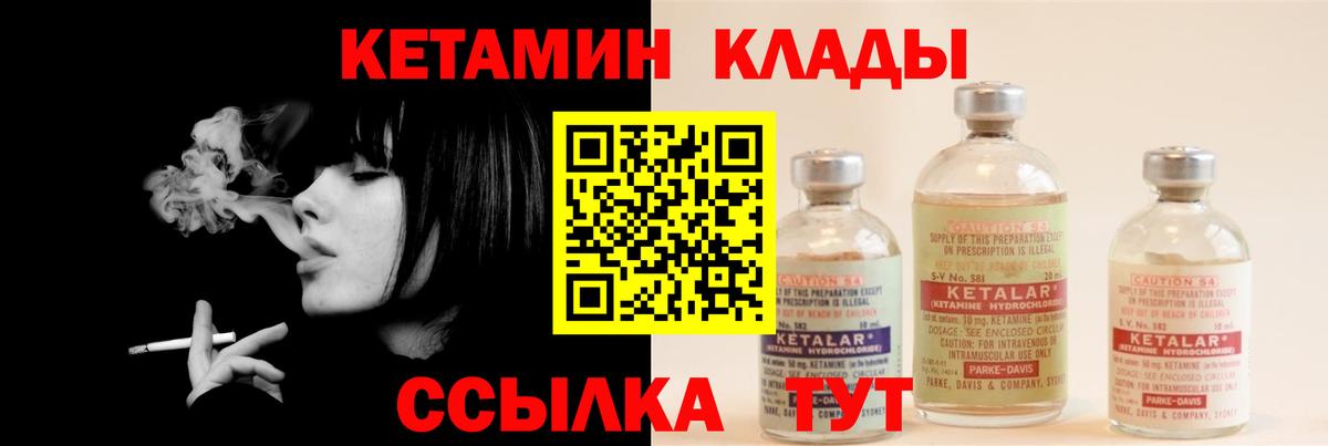Кетамин VHQ Черняховск
