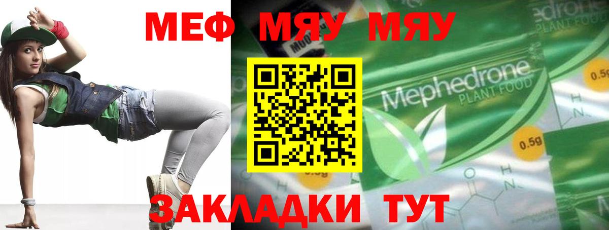 Меф мяу мяу кристаллы Черняховск